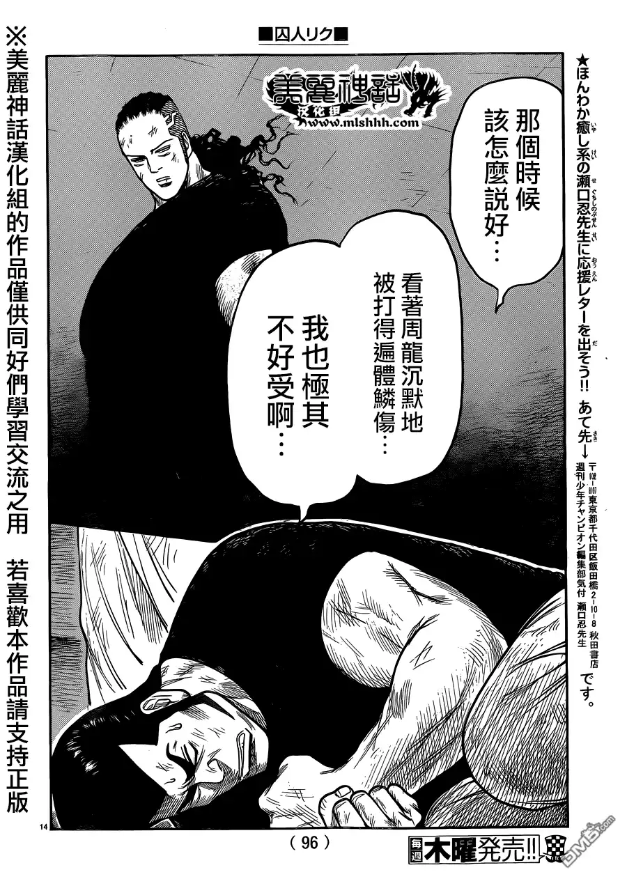《特极囚犯》第220话 告白 第13页