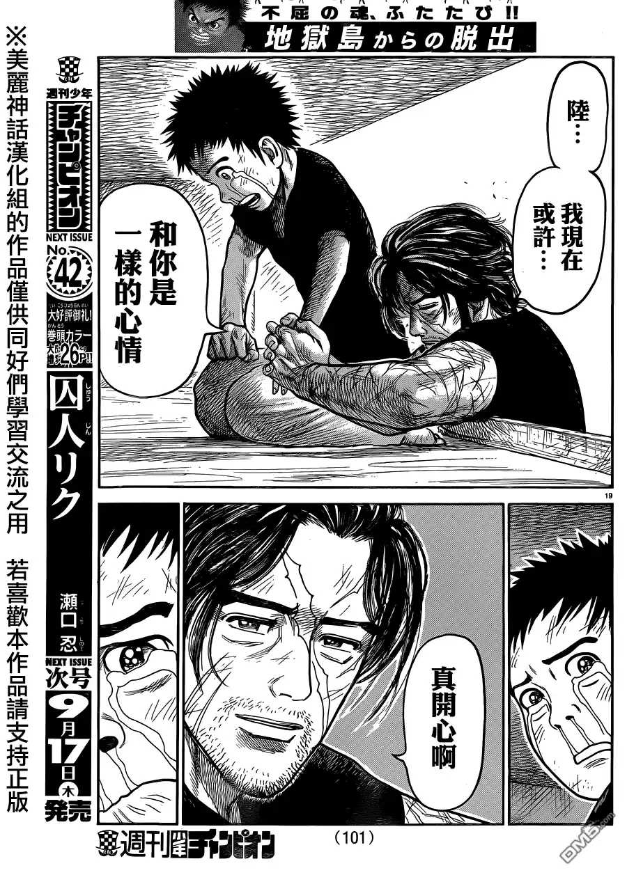 《特极囚犯》第220话 告白 第17页
