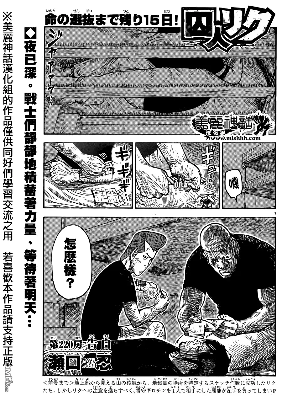 《特极囚犯》第220话 告白 第1页