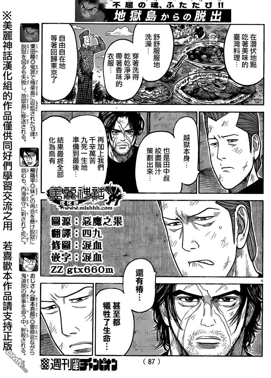 《特极囚犯》第220话 告白 第5页