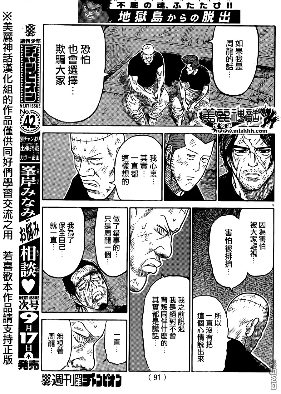 《特极囚犯》第220话 告白 第9页