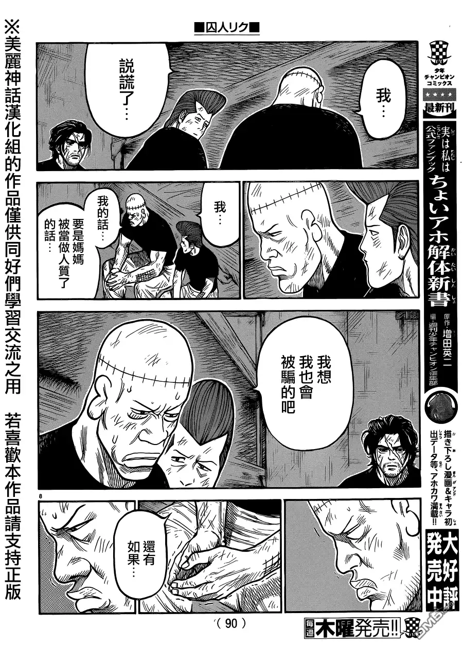 《特极囚犯》第220话 告白 第8页