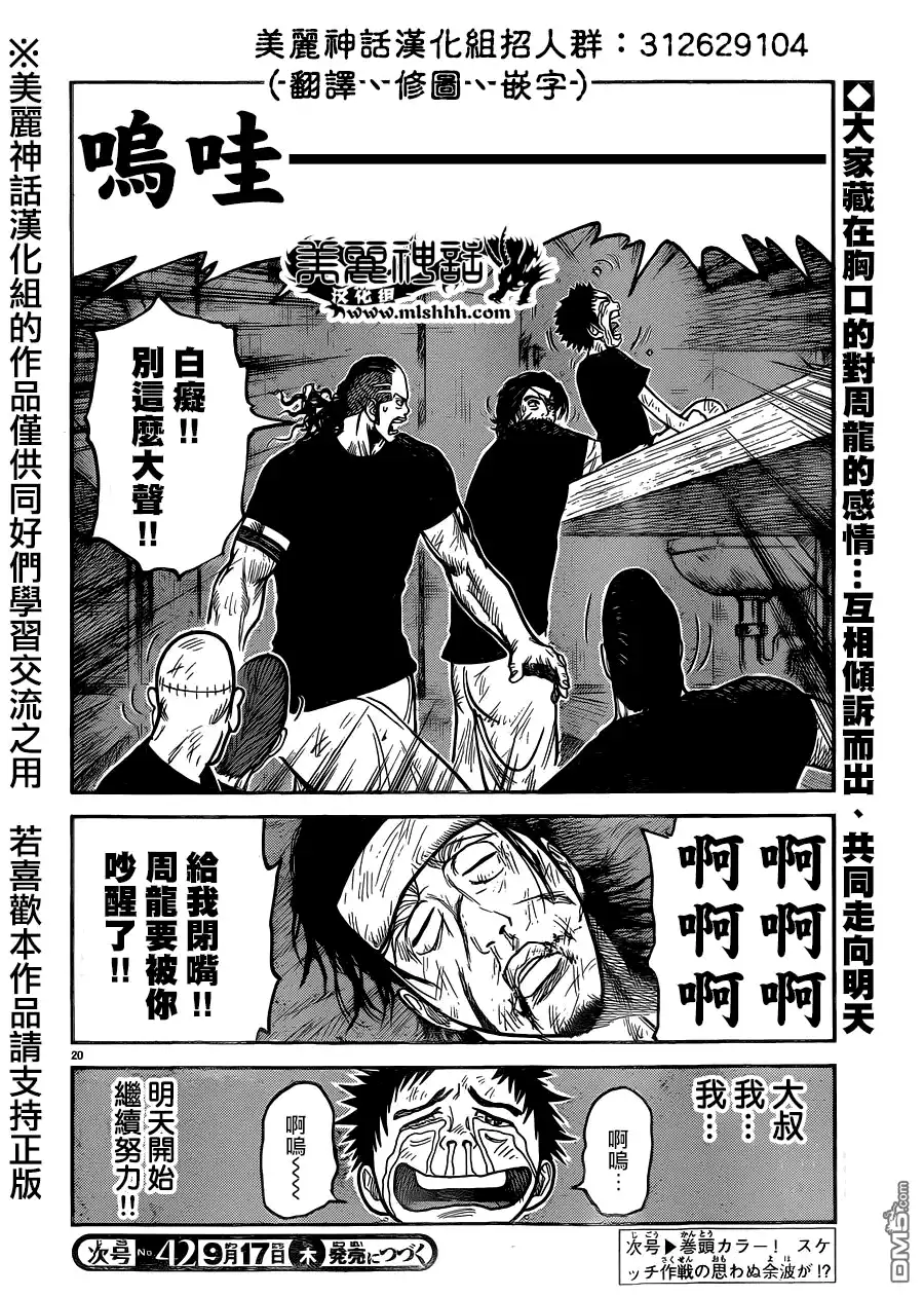 《特极囚犯》第220话 告白 第18页