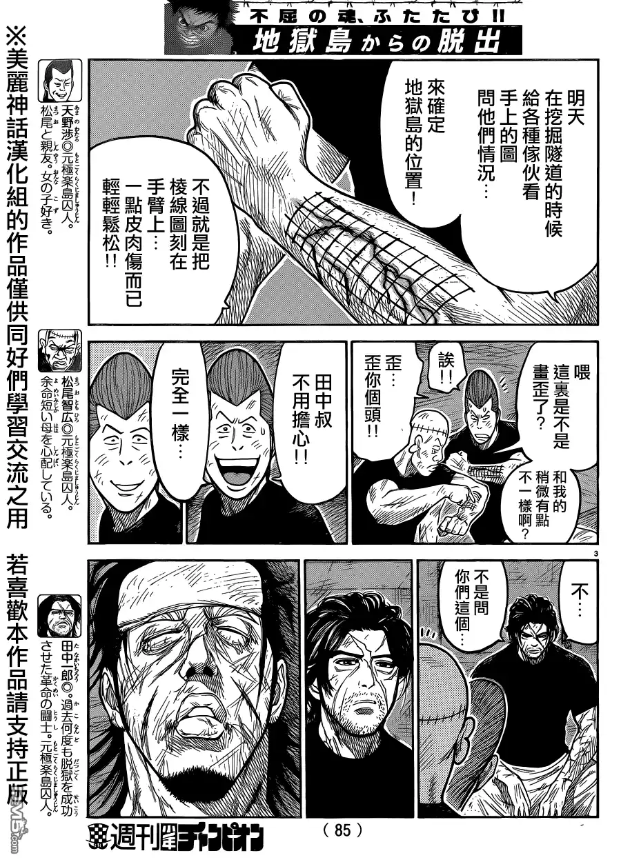 《特极囚犯》第220话 告白 第3页