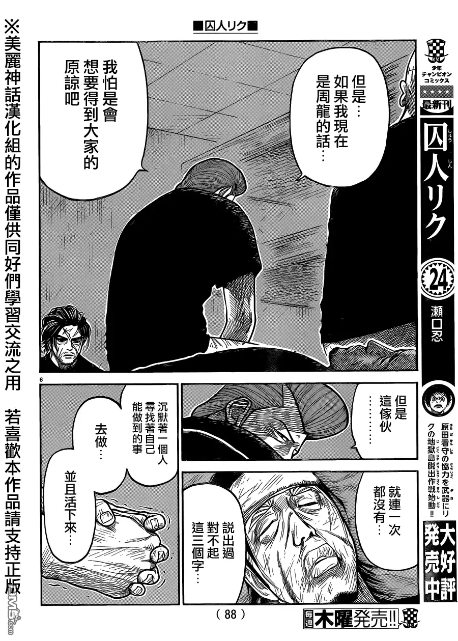 《特极囚犯》第220话 告白 第6页