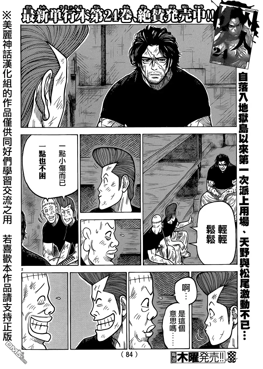 《特极囚犯》第220话 告白 第2页
