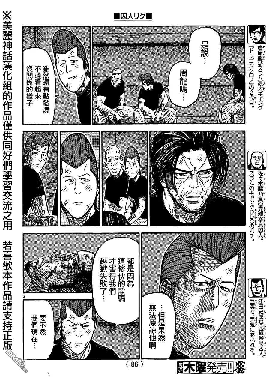 《特极囚犯》第220话 告白 第4页