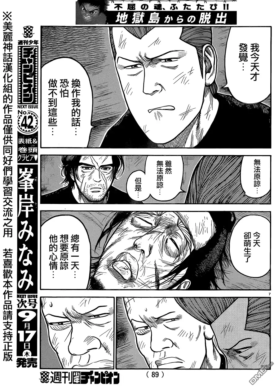 《特极囚犯》第220话 告白 第7页