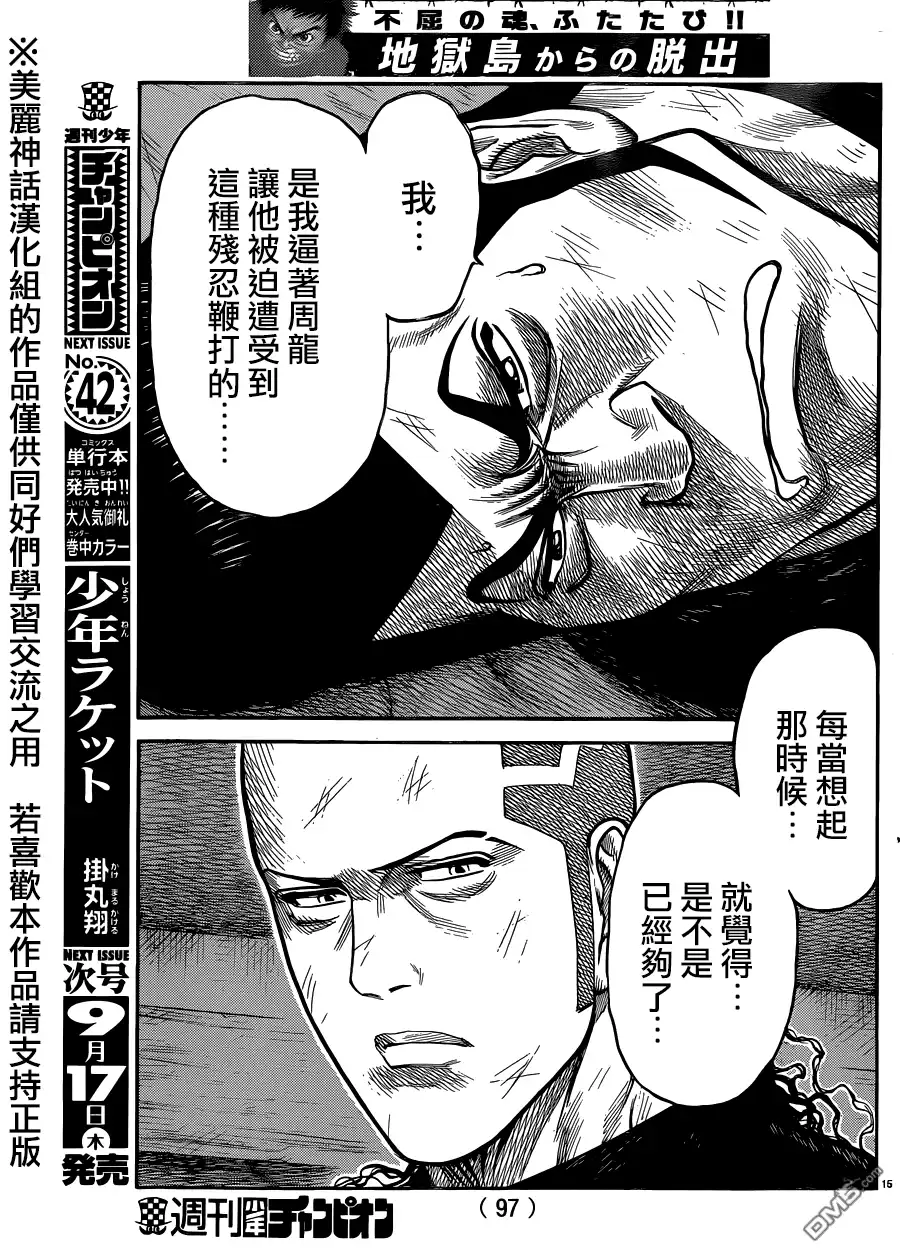 《特极囚犯》第220话 告白 第14页