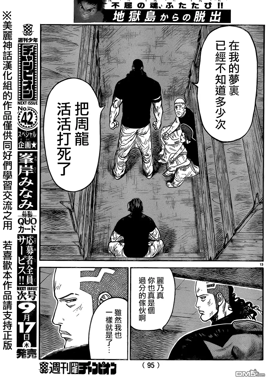 《特极囚犯》第220话 告白 第12页