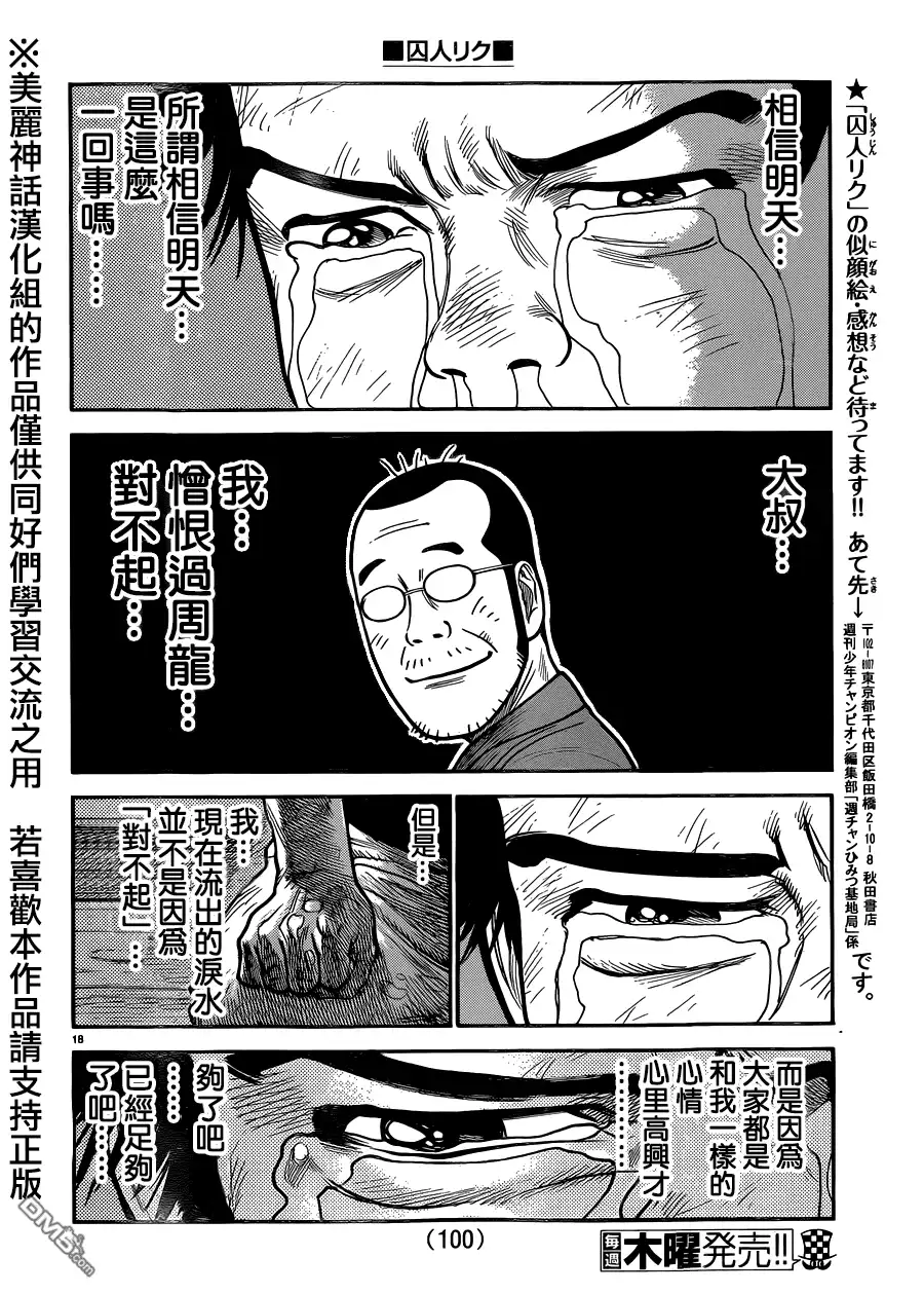 《特极囚犯》第220话 告白 第16页
