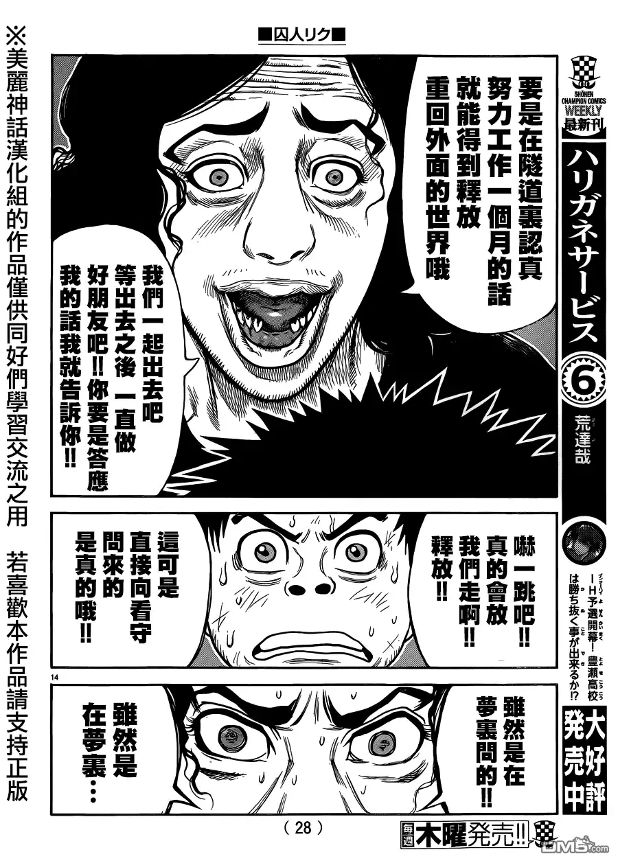 《特极囚犯》第221话 陵线 第15页