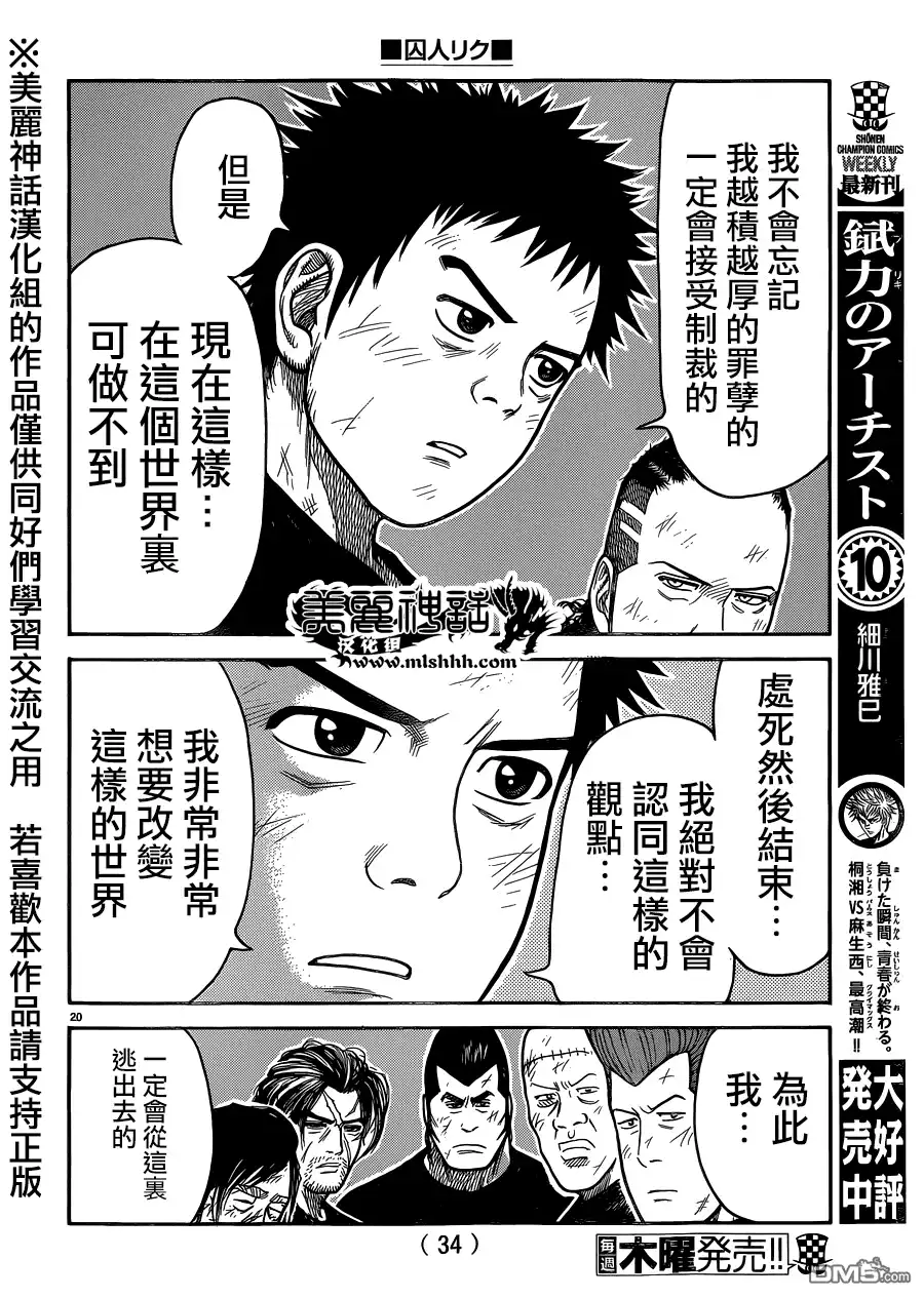 《特极囚犯》第221话 陵线 第21页