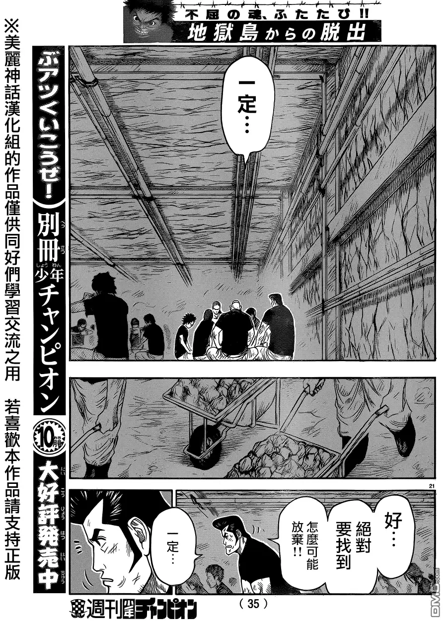 《特极囚犯》第221话 陵线 第22页