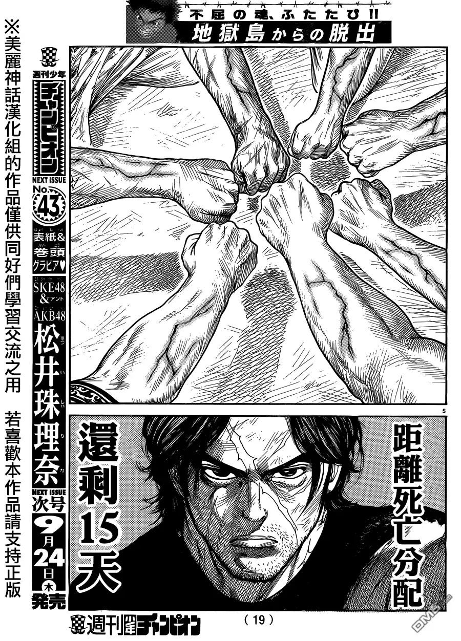 《特极囚犯》第221话 陵线 第6页