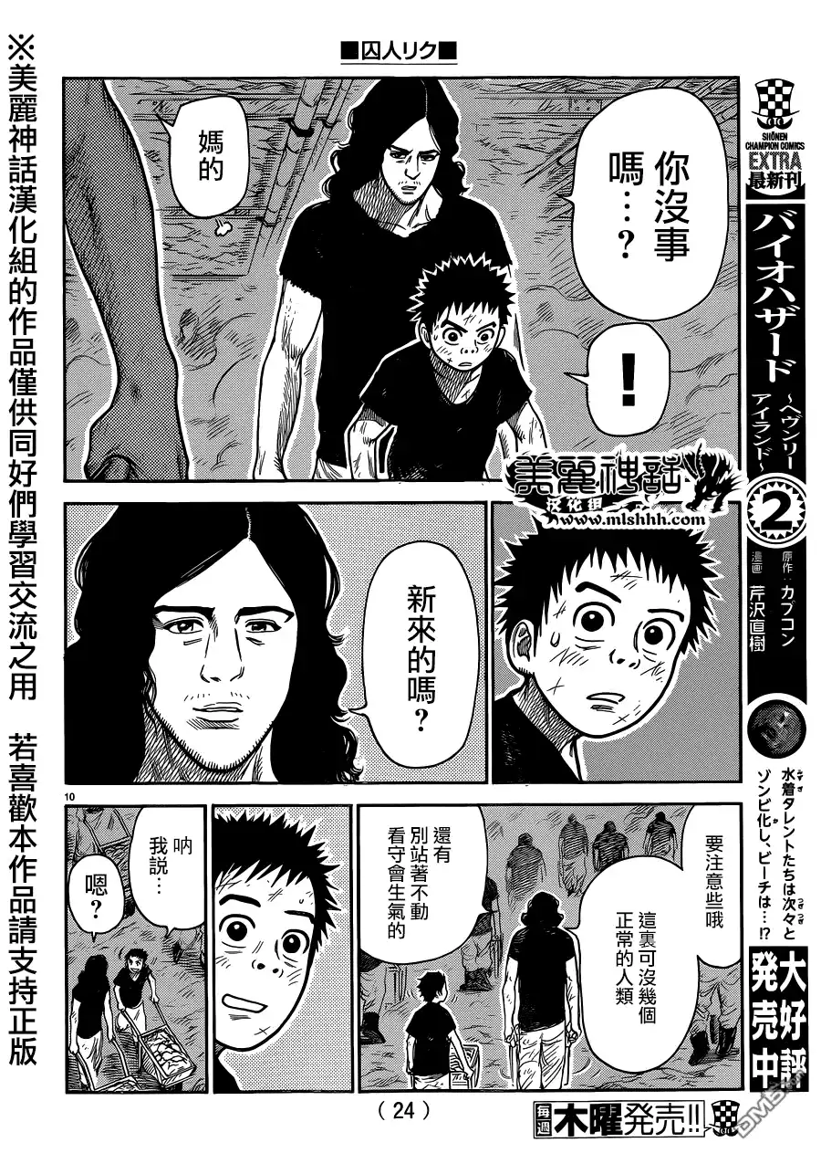 《特极囚犯》第221话 陵线 第11页