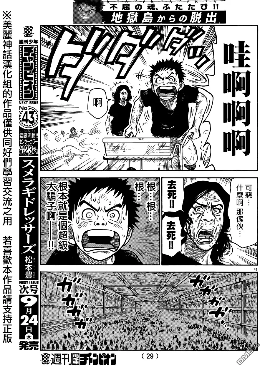 《特极囚犯》第221话 陵线 第16页
