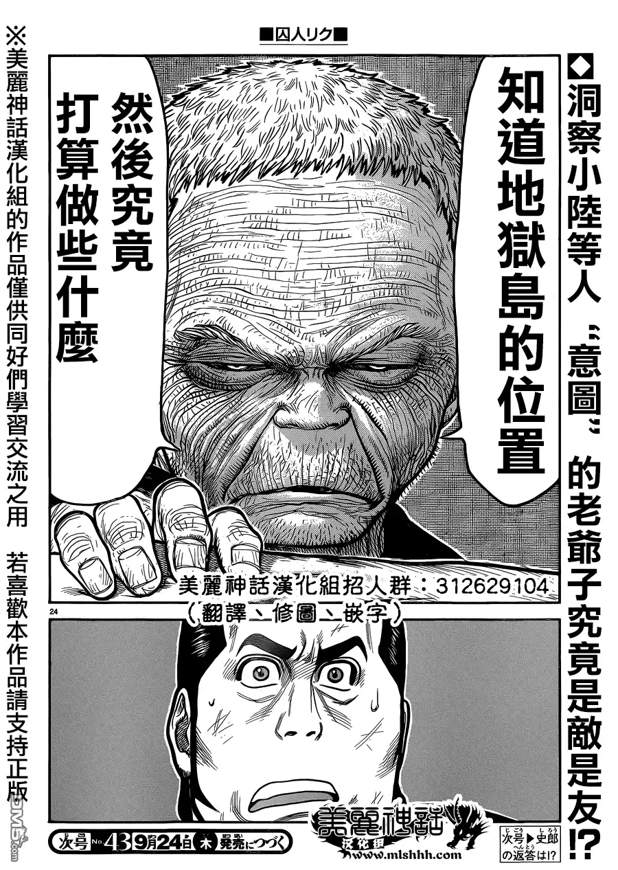 《特极囚犯》第221话 陵线 第25页