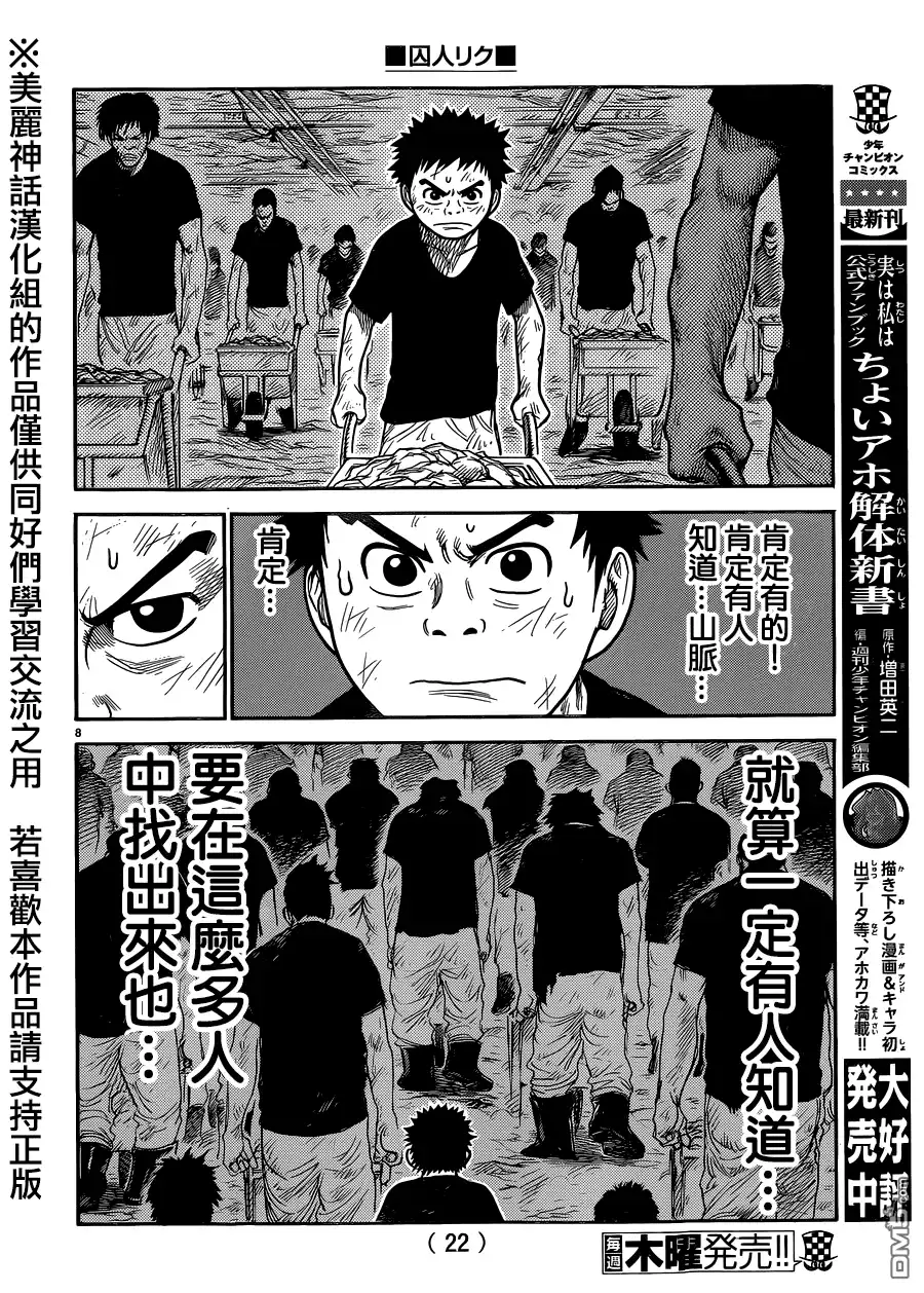 《特极囚犯》第221话 陵线 第9页