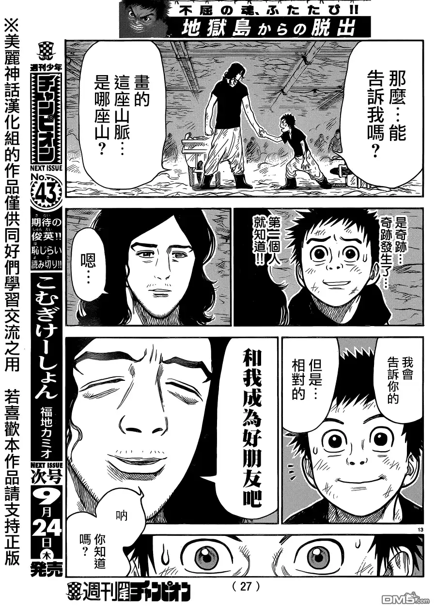 《特极囚犯》第221话 陵线 第14页