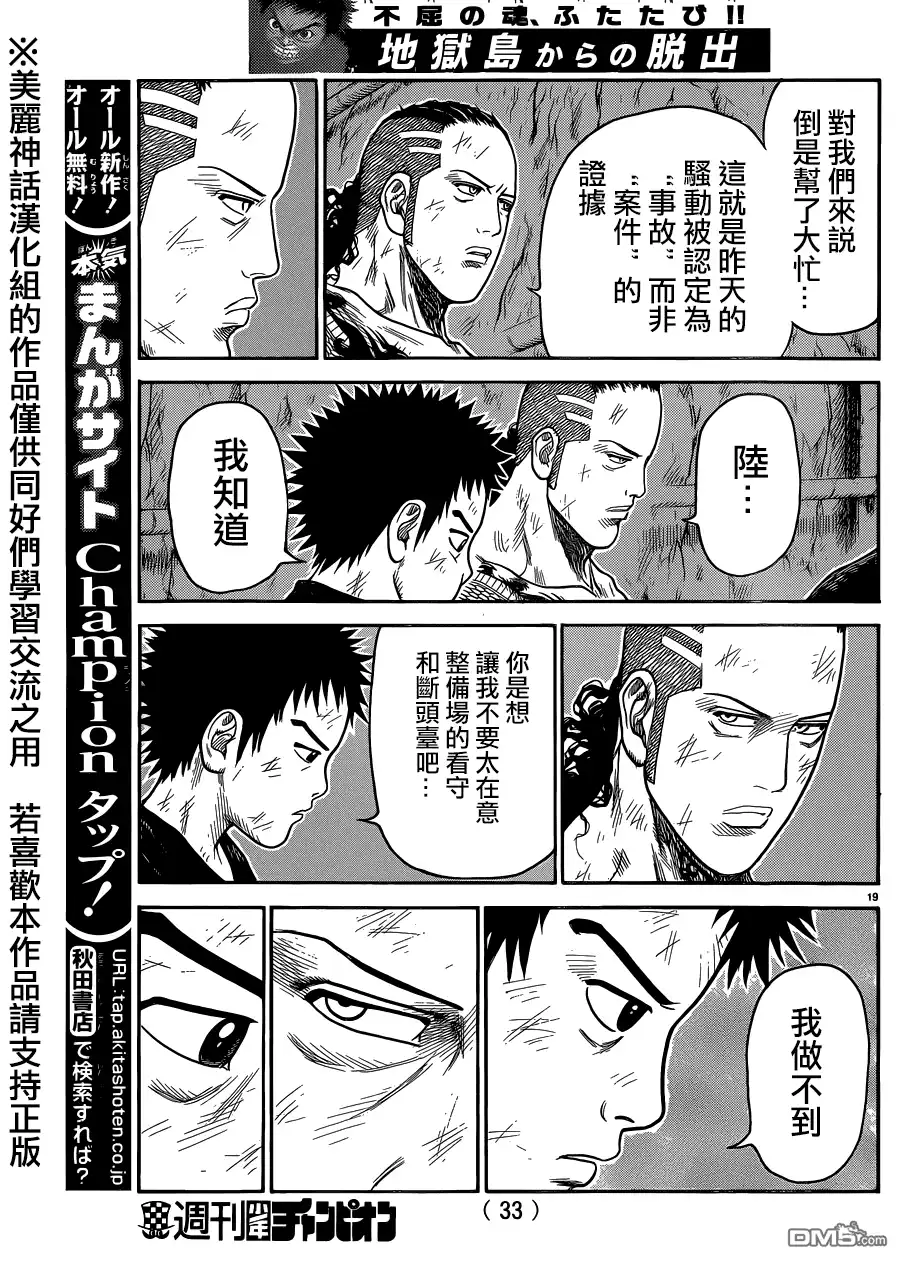 《特极囚犯》第221话 陵线 第20页