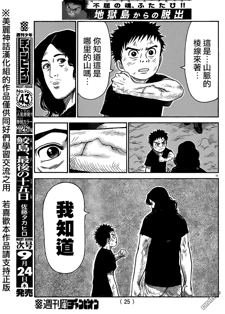 《特极囚犯》第221话 陵线 第12页
