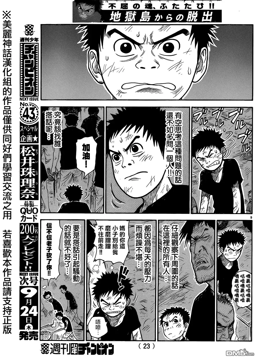 《特极囚犯》第221话 陵线 第10页