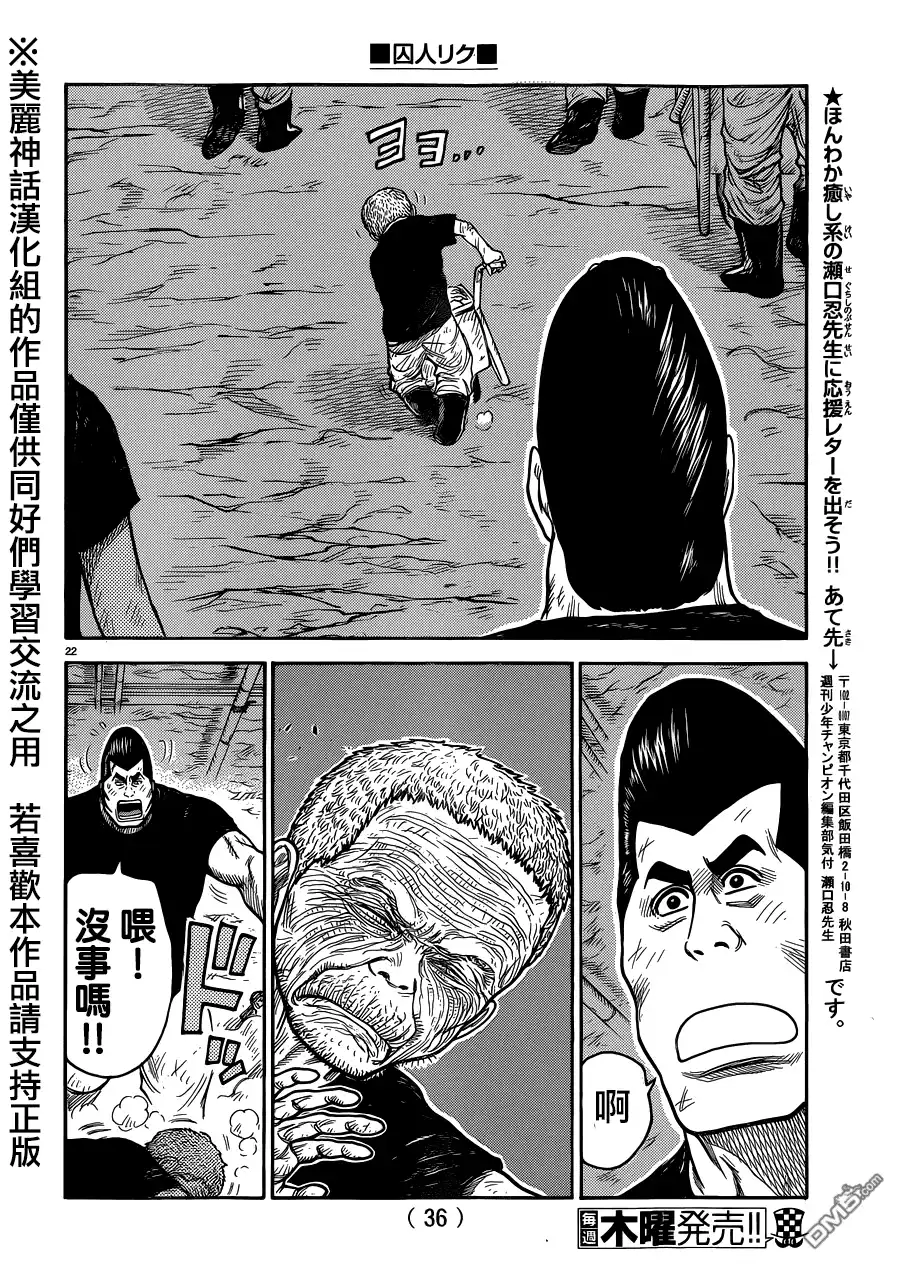 《特极囚犯》第221话 陵线 第23页