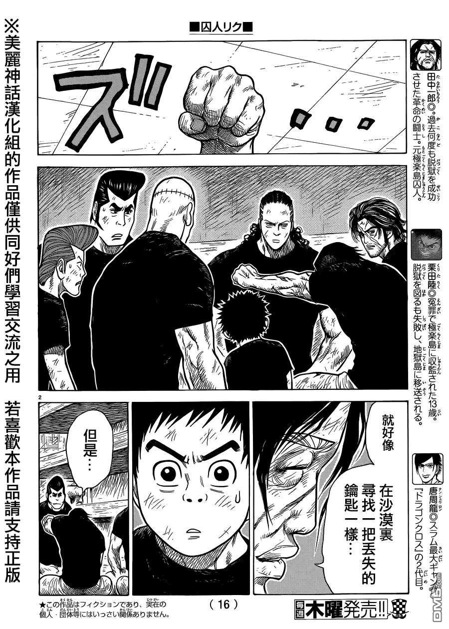 《特极囚犯》第221话 陵线 第3页