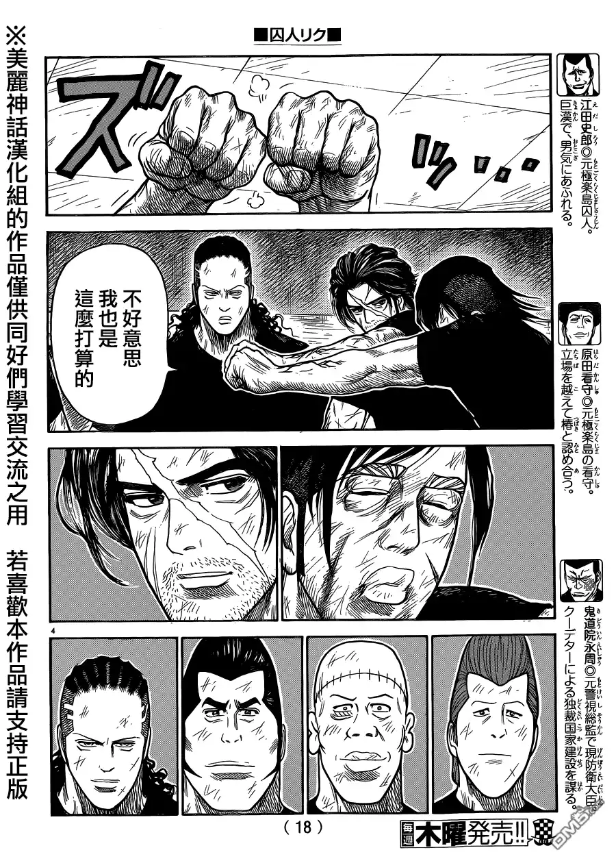 《特极囚犯》第221话 陵线 第5页