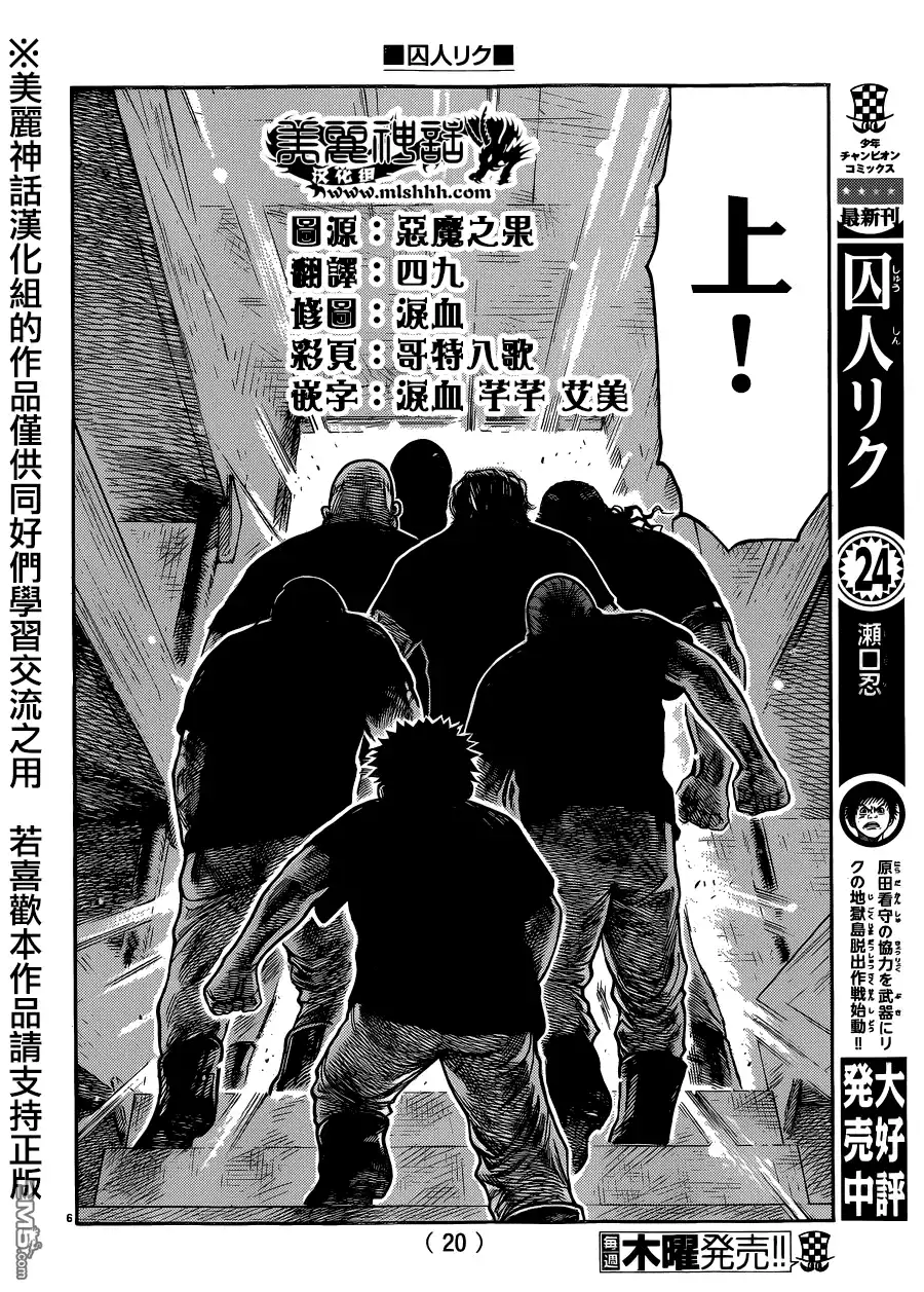 《特极囚犯》第221话 陵线 第7页