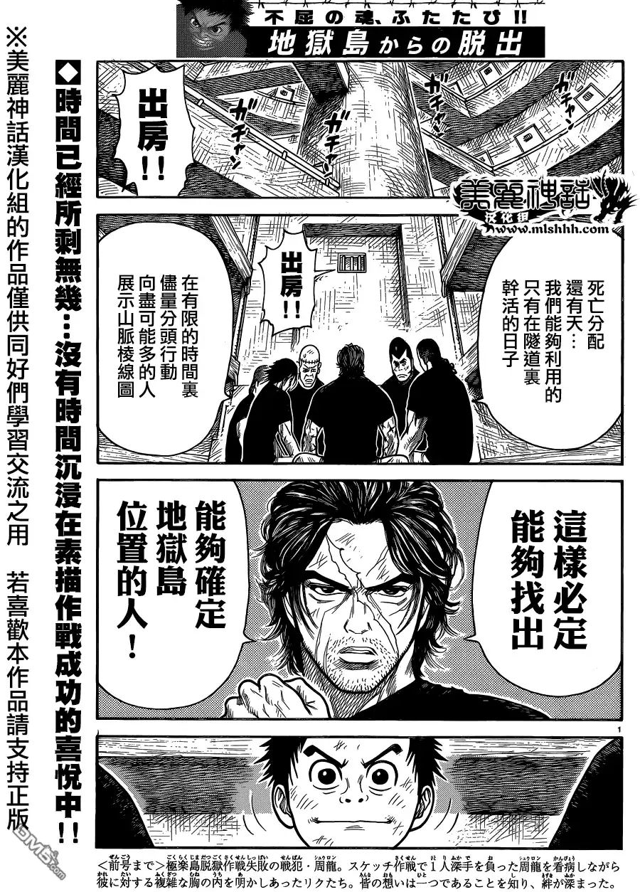 《特极囚犯》第221话 陵线 第2页
