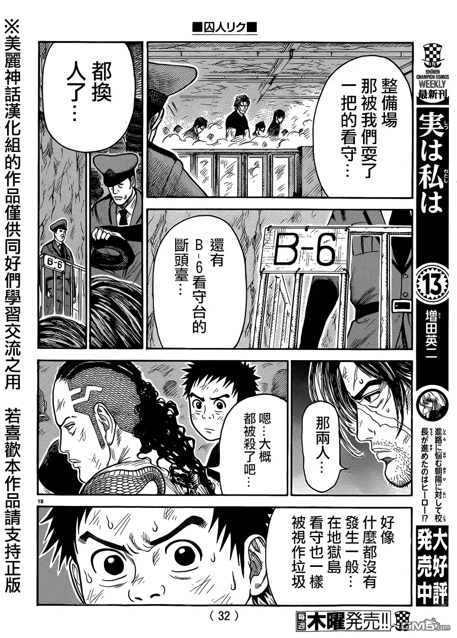 《特极囚犯》第221话 陵线 第19页