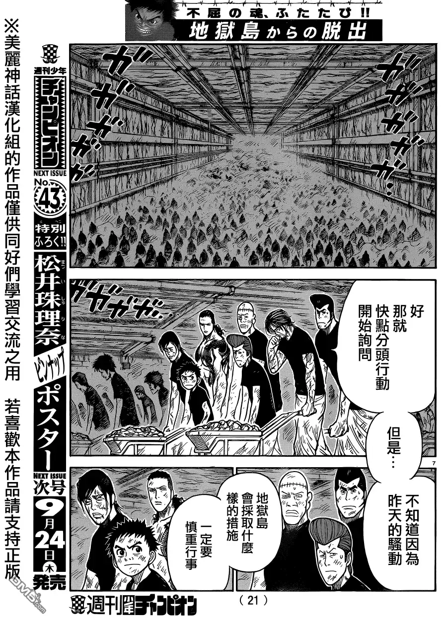 《特极囚犯》第221话 陵线 第8页