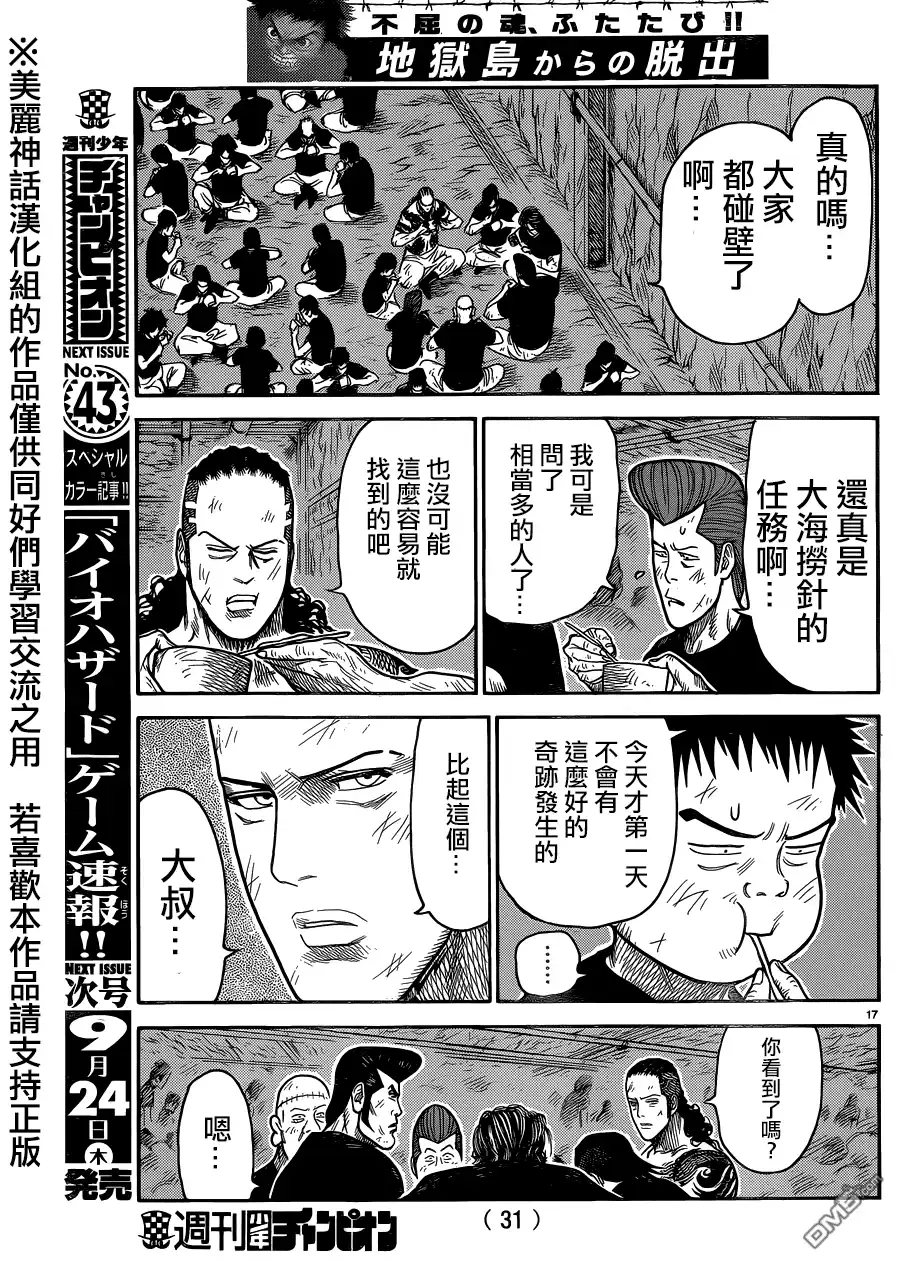《特极囚犯》第221话 陵线 第18页
