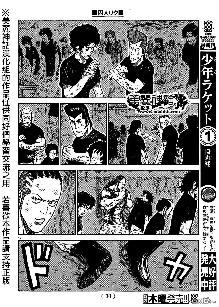 《特极囚犯》第221话 陵线 第17页
