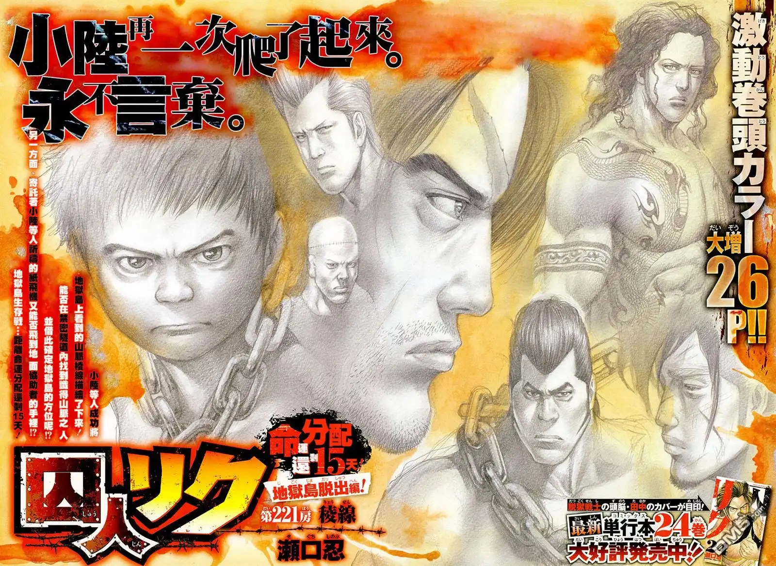 《特极囚犯》第221话 陵线 第1页