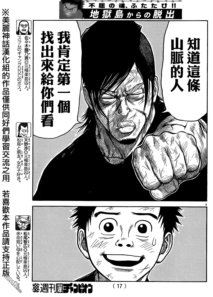 《特极囚犯》第221话 陵线 第4页