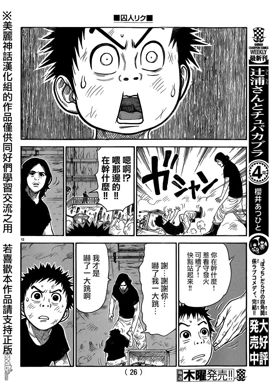 《特极囚犯》第221话 陵线 第13页