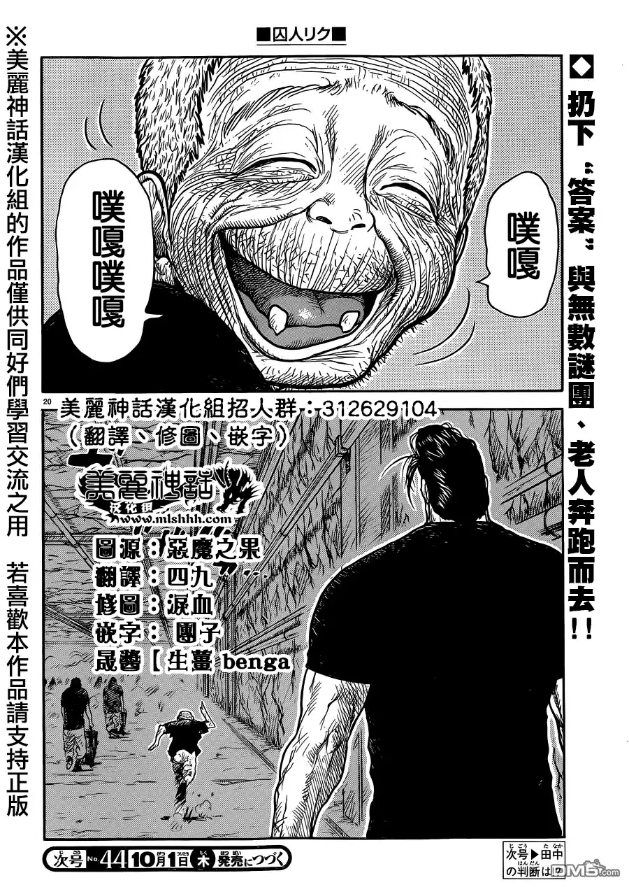 《特极囚犯》第222话 凶星 第19页