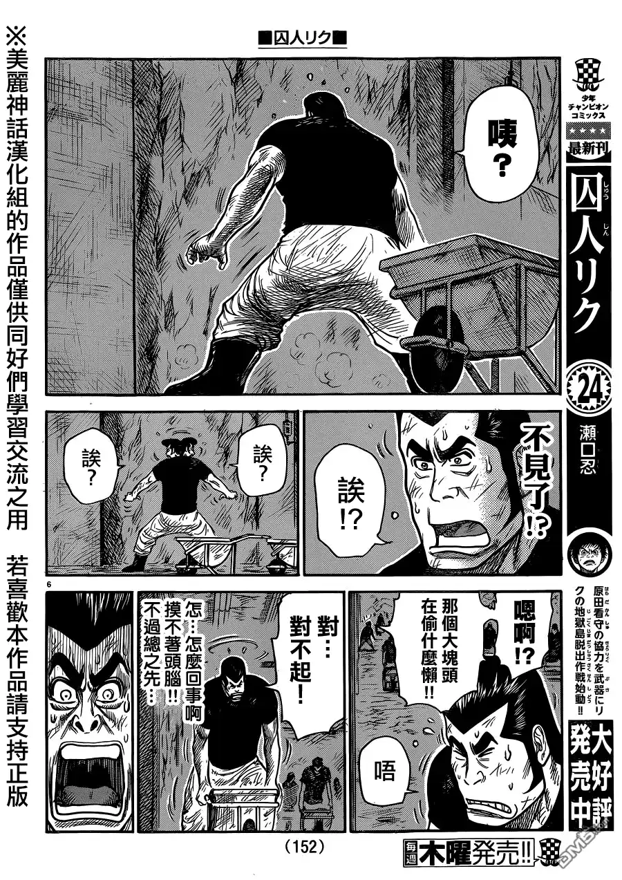 《特极囚犯》第222话 凶星 第6页