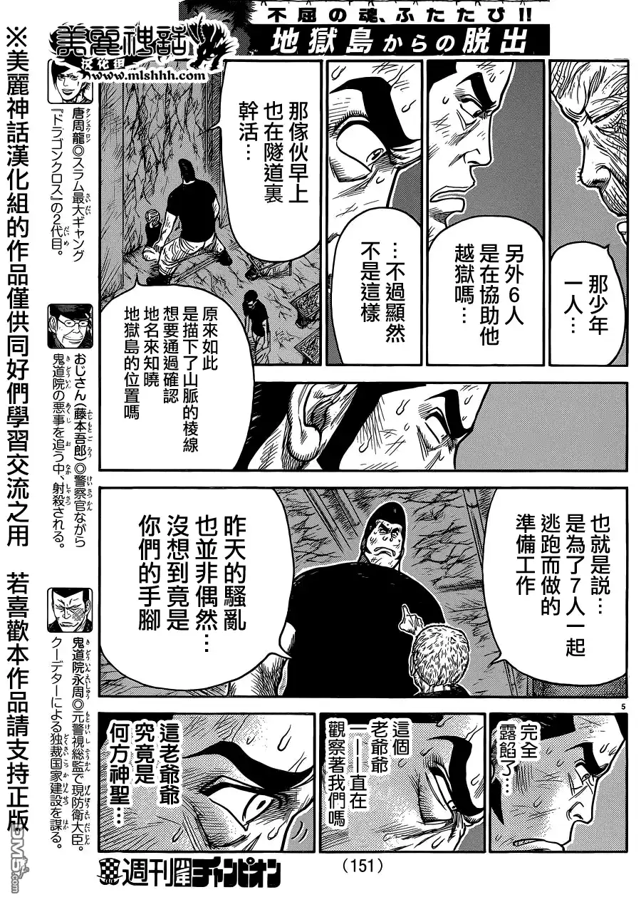 《特极囚犯》第222话 凶星 第5页