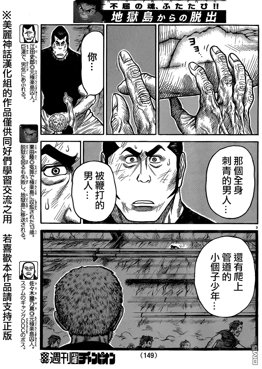 《特极囚犯》第222话 凶星 第3页