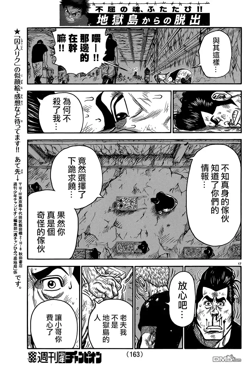 《特极囚犯》第222话 凶星 第17页
