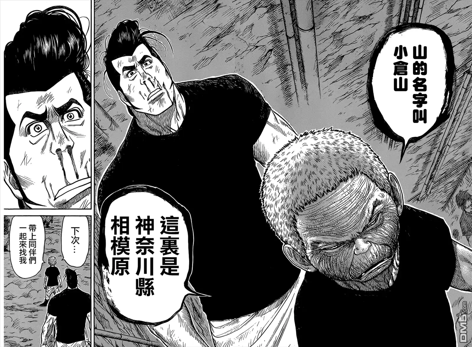 《特极囚犯》第222话 凶星 第18页