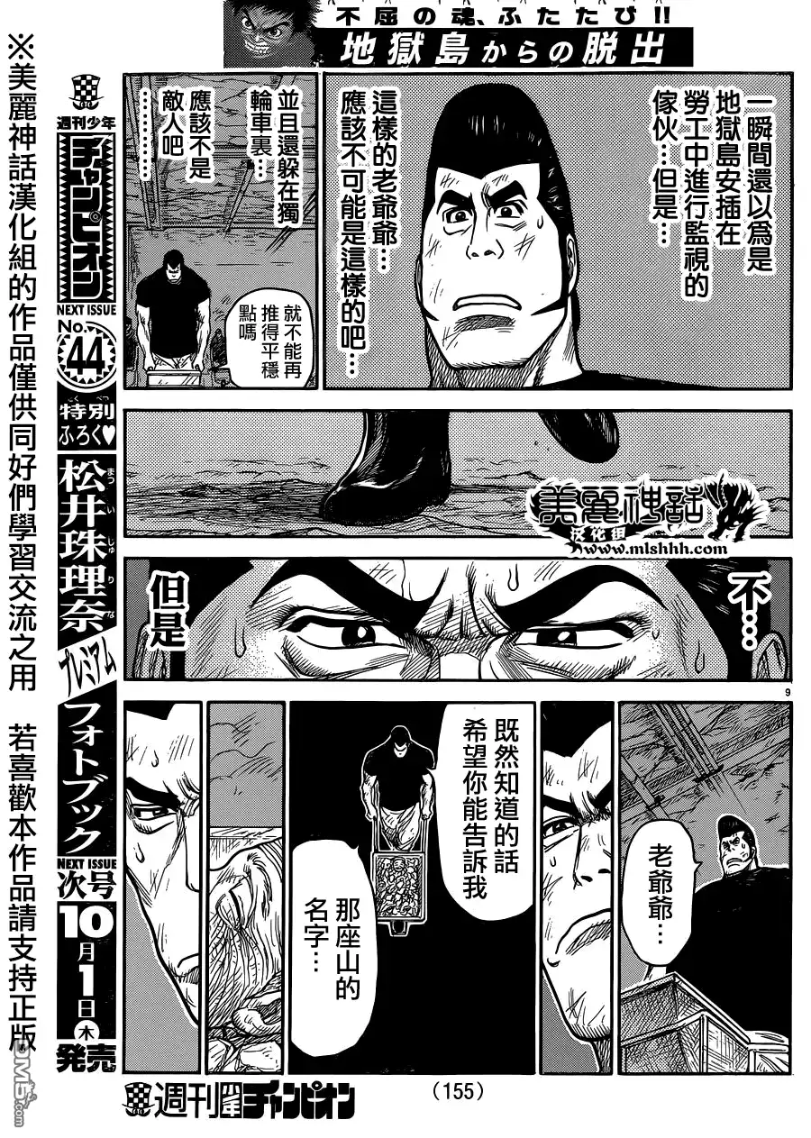 《特极囚犯》第222话 凶星 第9页