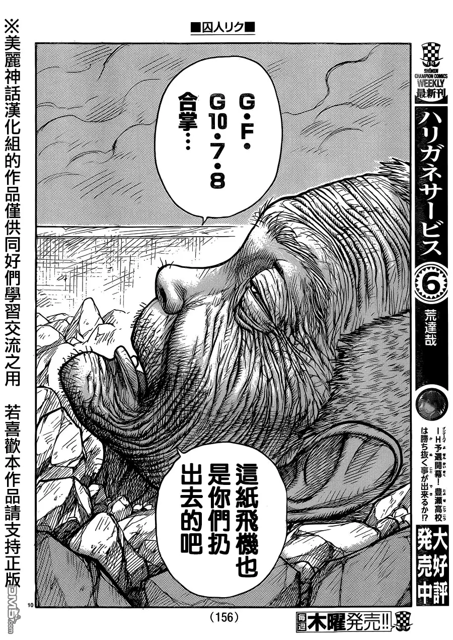 《特极囚犯》第222话 凶星 第10页