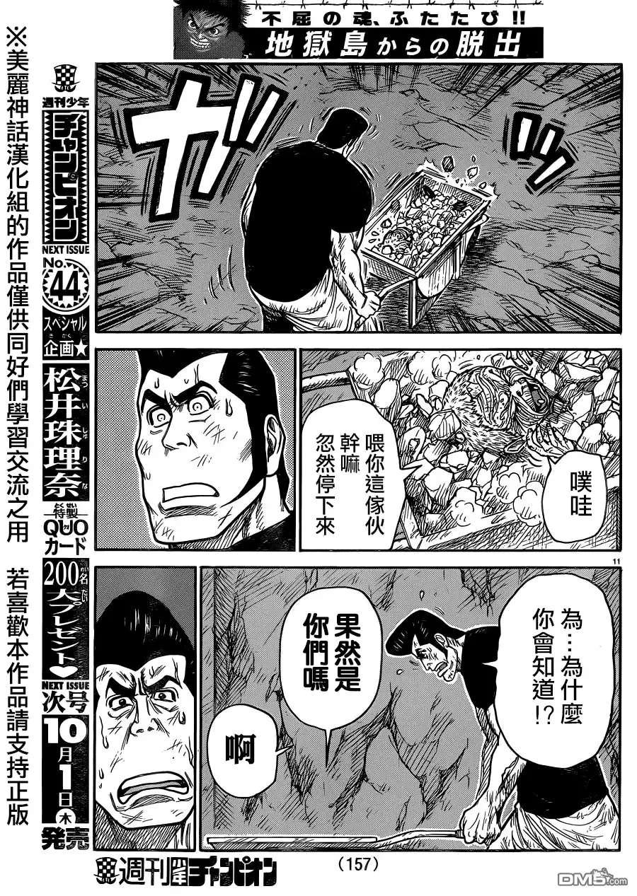《特极囚犯》第222话 凶星 第11页