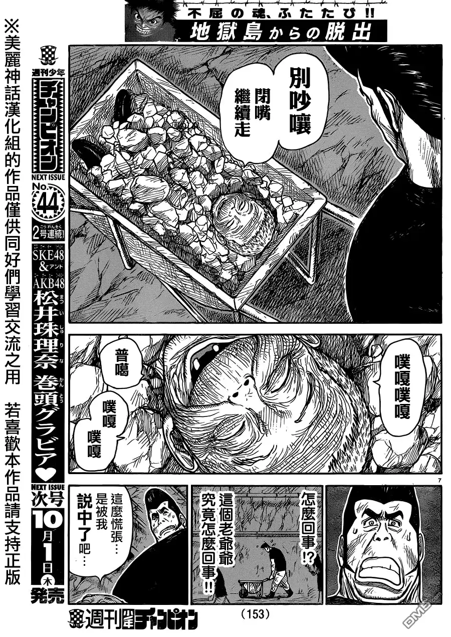 《特极囚犯》第222话 凶星 第7页