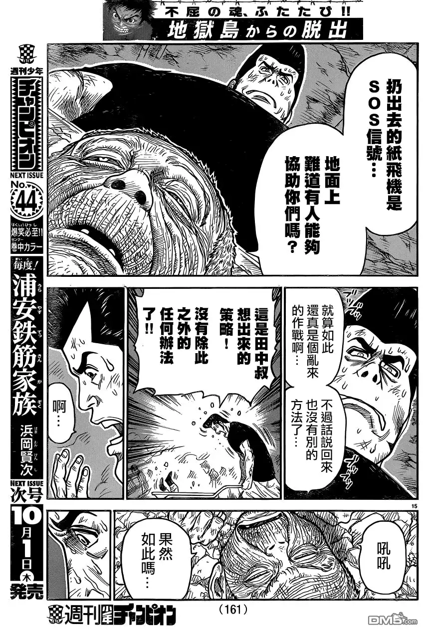 《特极囚犯》第222话 凶星 第15页